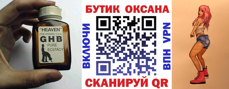 Бутират GHB  Кстово 